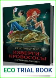 Изверги-кровососы