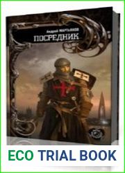 Посредник