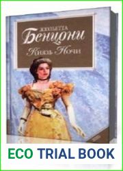 Князь ночи