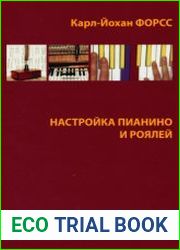 Настройка пианино и роялей