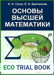 Основы высшей математики