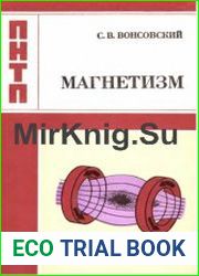 Магнетизм