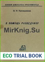 В помощь разведчику
