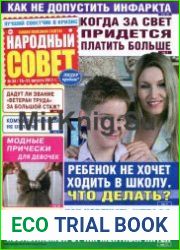 Народный совет