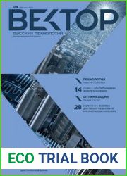 Вектор высоких технологий №4 (июль 2017)