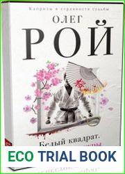 Белый квадрат. Лепесток сакуры (Аудиокнига)