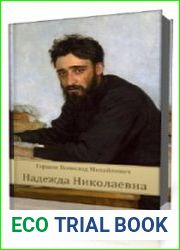 Надежда Николаевна
