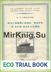 Каспийское море и его бассейн