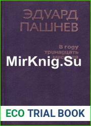 В году тринадцать месяцев