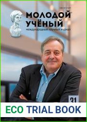 Молодой ученый №31 (август 2017)