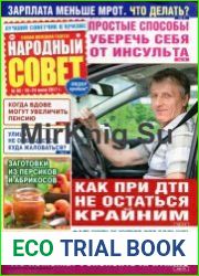 Народный совет