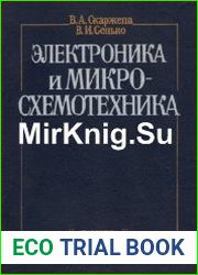 Электроника и микросхемотехника. Сборник задач