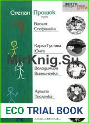Про Василя Стефаника, Карла-Густава Юнга, Володимира Винниченка, Архипа Тесленка, Ніку Турбіну