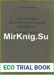 История крестьянской войны в Германии. В 2 томах