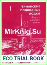 Германские подводные лодки Вторая мировая война (Часть 1)