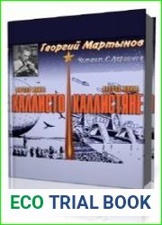 Каллисто. Каллистяне
