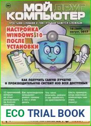 Мой друг компьютер
