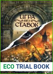 Игра без ставок