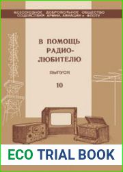 В помощь радиолюбителю. Выпуск 10