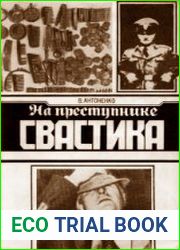 На преступнике - свастика