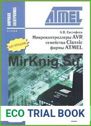 Микроконтроллеры AVR семейства Classic фирмы Atmel