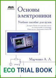 Основы электроники