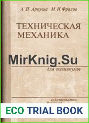 Техническая механика