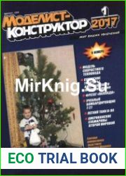 Моделист-конструктор