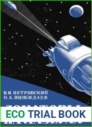 Локаторы на лазерах