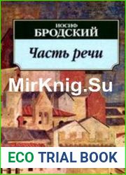Часть речи (Аудиокнига)