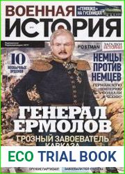 Военная история