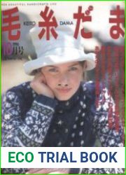 Keito Dama №91 1996