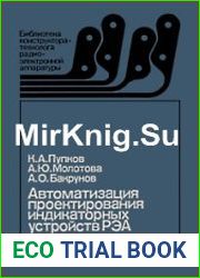 Автоматизация проектирования индикаторных устройств РЭА