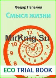 Смысл жизни