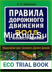 Правила дорожного движения 2015 с иллюстрациями