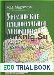 Украинское национальное движение