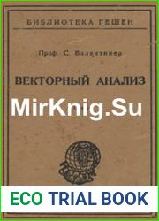 Векторный анализ