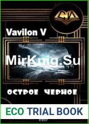 Острое чёрное