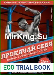 Прокачай себя занятия с собственным весом