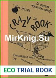 Crazy book. Сумасшедшая книга для самовыражения