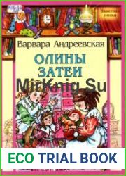 Олины затеи
