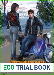 Дмитрий Колесников. Сборник сочинений (6 книг)