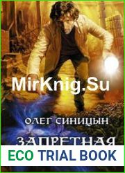 Запретная дверь (Аудиокнига)