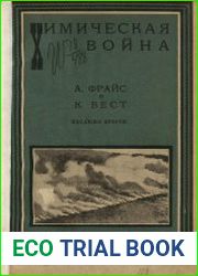 Химическая война