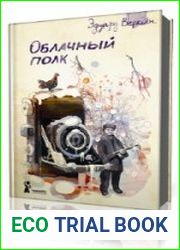 Облачный полк