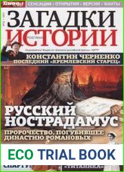 Загадки истории
