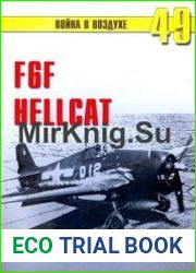 F6F Hellcat. Часть 2
