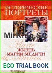 Жизнь Марии Медичи