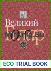 Великий Болгар