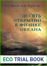 Десять открытий в физике океана